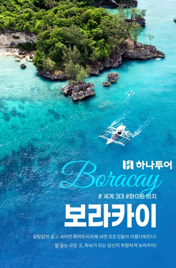  [8월 최저가] 보라카이 5일, 신상 '포포인츠 쉐라톤' 디럭스룸 업글+리조트 디너까지! 완벽한 여름휴가