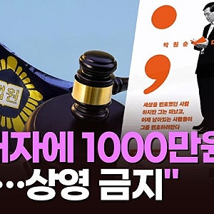 피해자에 대한 2차 가해 논란, ‘박원순 성폭력 부정’ 다큐 상영 금지 처분…“제작자, 피해....