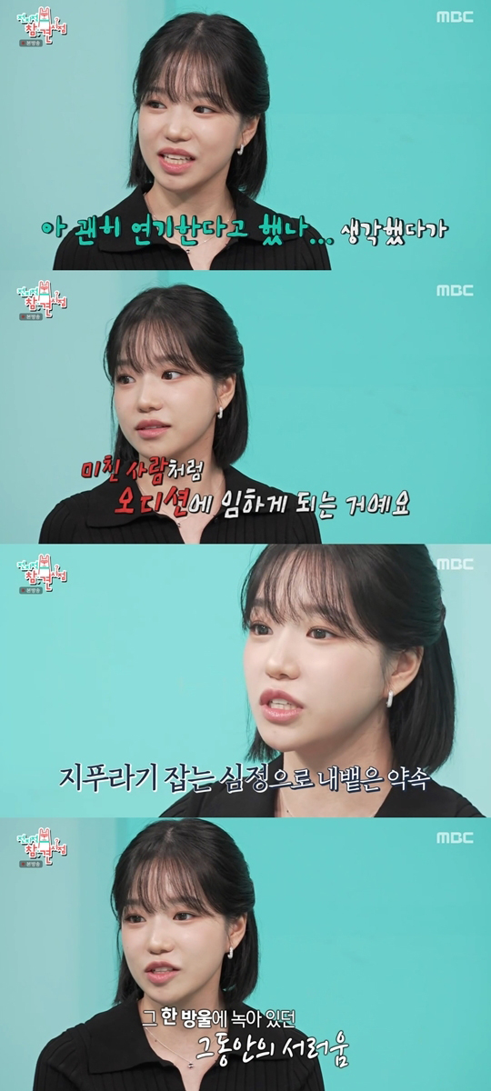  “직접 머리 자르고 오디션? 조유리, ‘오징어 게임’ 캐스팅의 반전 이야기” “여러 작품은 탈락… 단 하나 붙은 ‘오징어 게임’! 조유리의 미친 간절함”