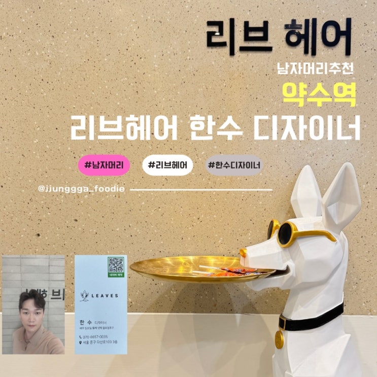  약수역 미용실 남자머리 디자인펌 개인맞춤 인생머리 한수쌤 추천