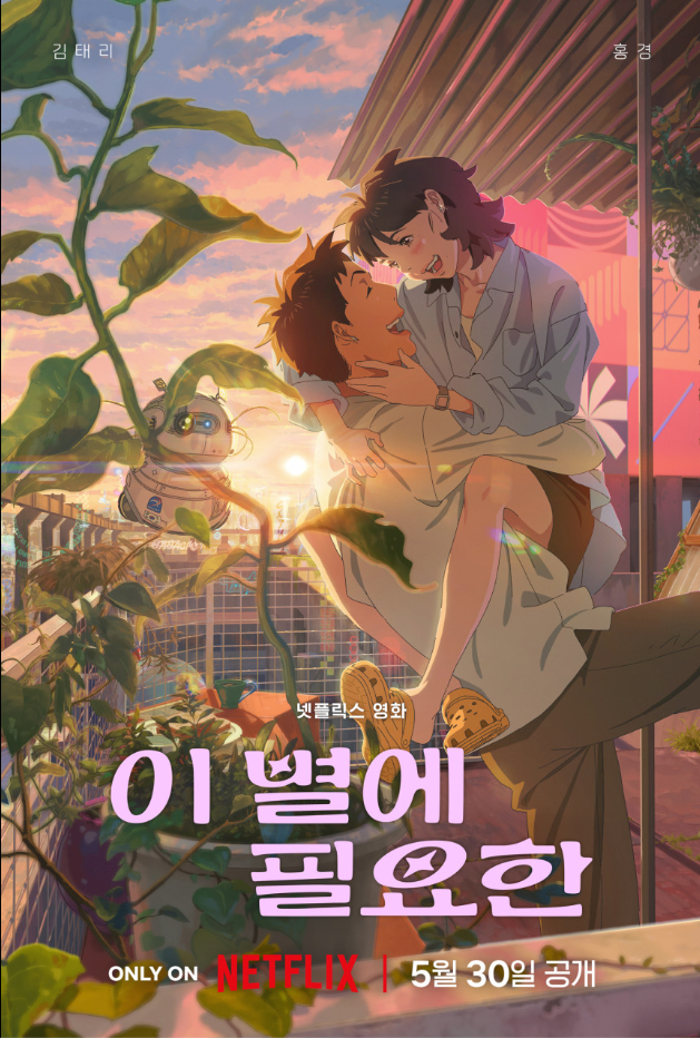 キム・テリの吹き替え、別れに必要なNetflixアニメ映画とナムウィキ情報
