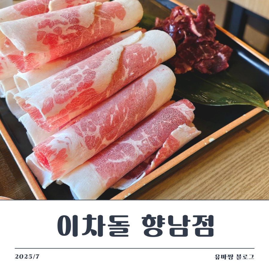 이차돌 화성향남점 사진 3