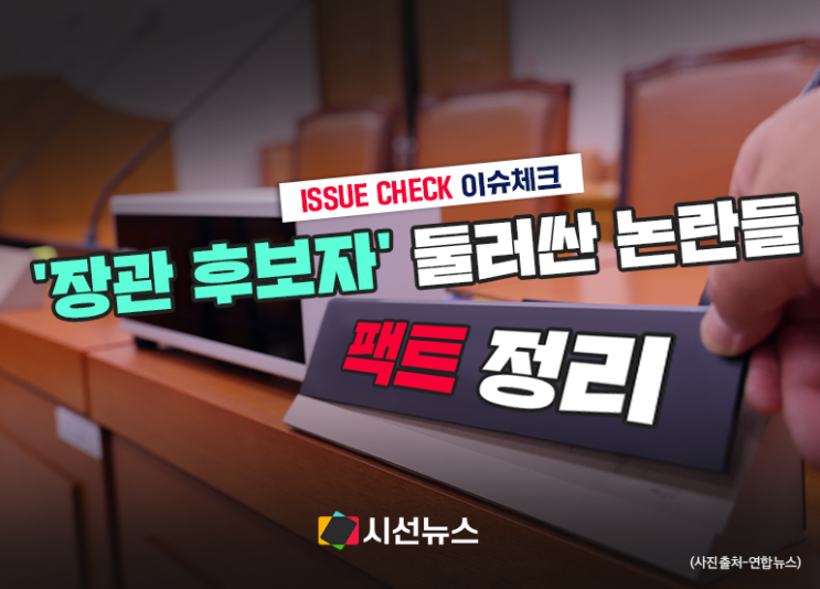 이재명 내각 1기 구성 ‘잡음들’...18일까지 ‘인사청문 슈퍼... 