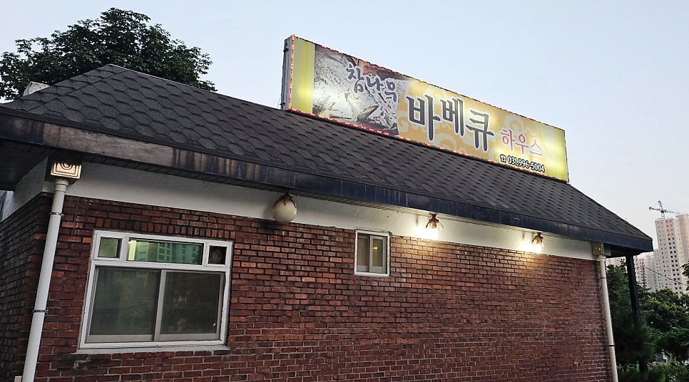 참나무바베큐하우스 사진 2