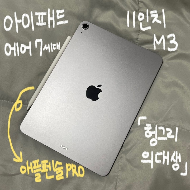[아이패드 에어 7세대 M3 11인치 + 애플 펜슬 프로] HU 의대생의 공부템 추천! 선택 이유 & 실사....