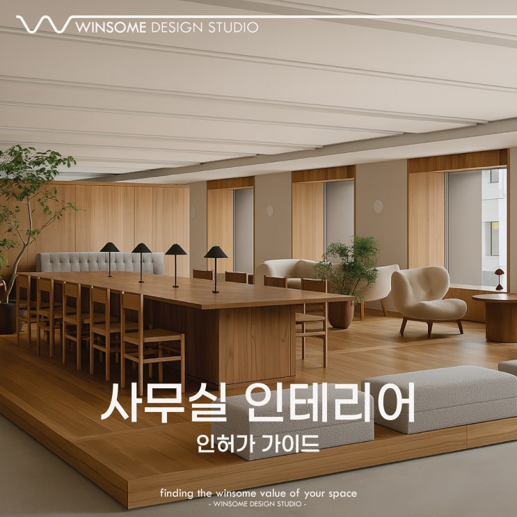  창원사무실인테리어｜용도 변경부터 전기안전까지 인허가 정리