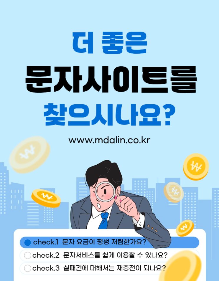  기업메세징서비스에 최적화된 사이트 알아보기