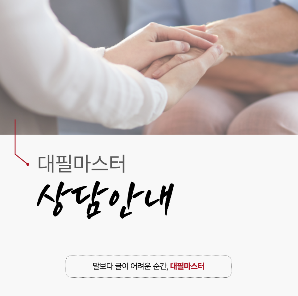 대필마스터 상담 · 진행 사항 안내드립니다