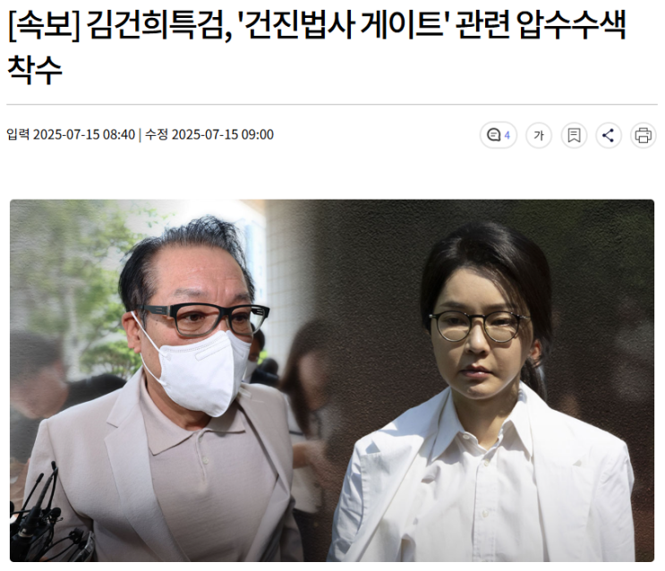 김건희특검, '<b>건진법사</b> 게이트' 관련 <b>압수수색</b> 착수