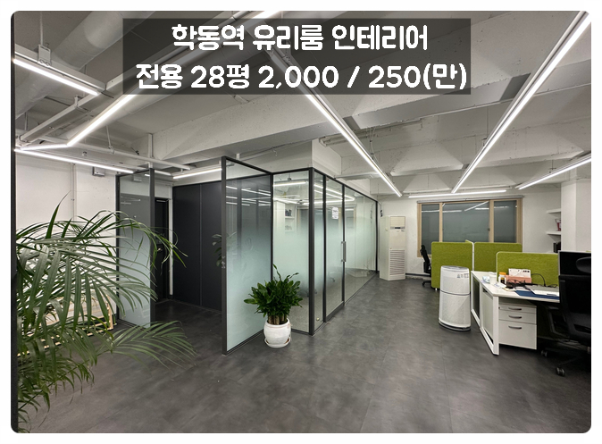  학동역 사무실 임대 역세권에 인테리어 착한 임대료 까지