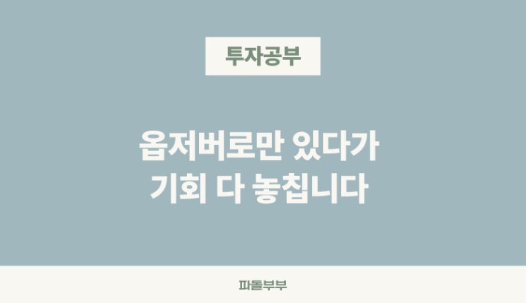  주식 옵저버 옵서버 Observer 뜻