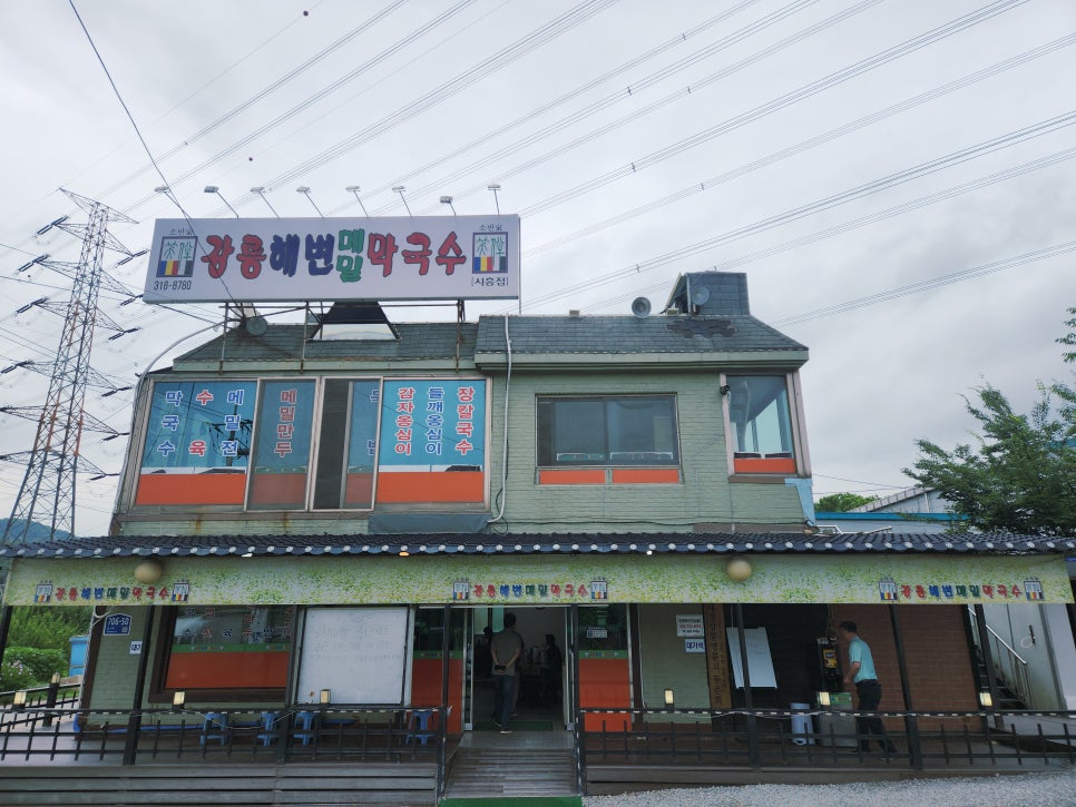 강릉해변 메밀막국수 시흥점 사진 1