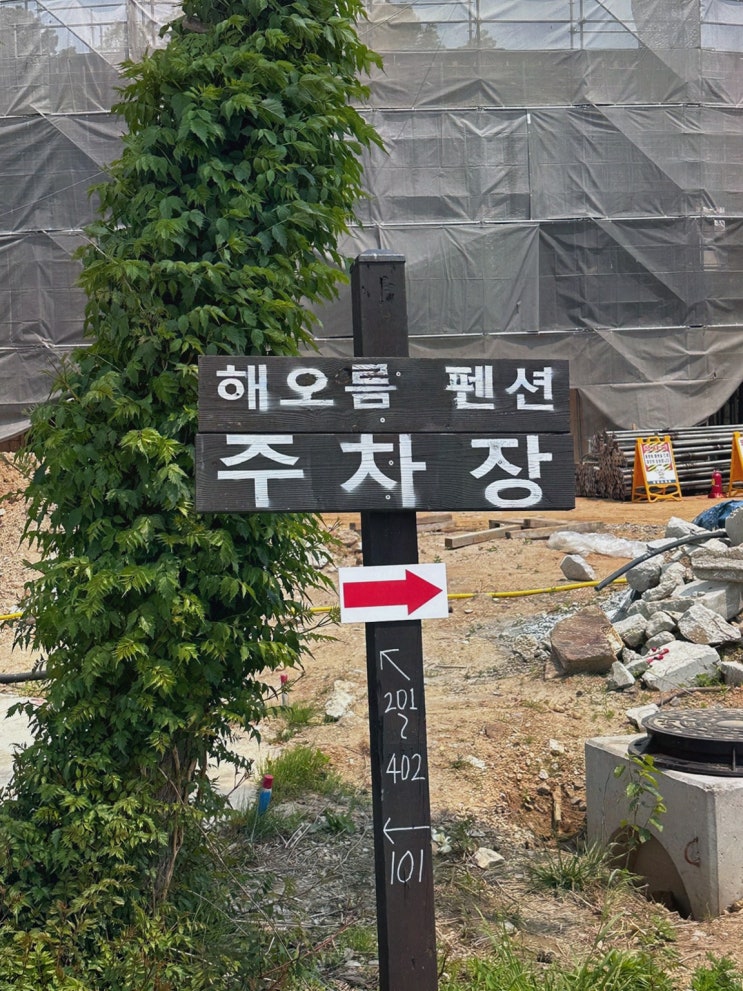  해오름펜션, 강화도가족펜션에서의 특별한 힐링 경험