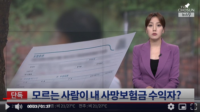"모르는 사람이 내 사망보험금 수익자"…금감원, 삼성화재 검사 검토