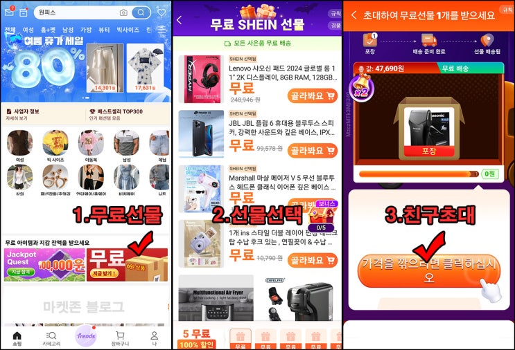  쉬인(SHEIN) 무료선물 이벤트(무배)신규 및 기존