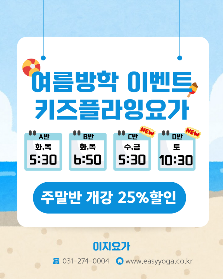  용인동백 여름방학특강, 키즈플라잉 요가 주말반& 평일반 마감되기 전에 신청하세요!