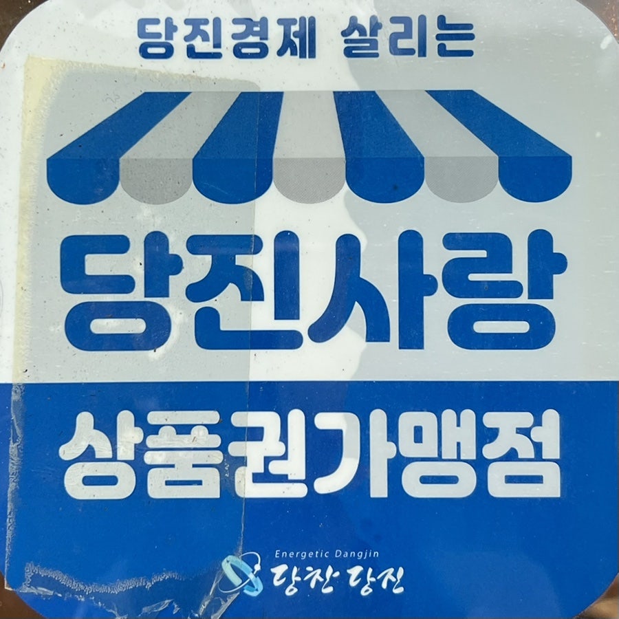 송악돈나무삼겹살 사진 3