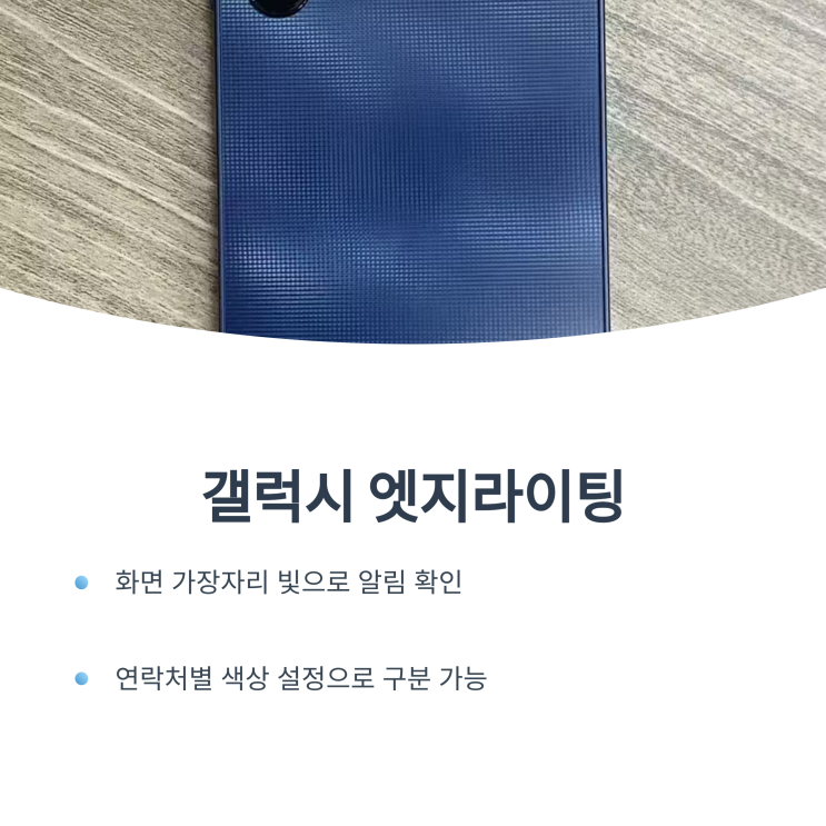  갤럭시 엣지라이팅 설정법Galaxy 알림 굿락 으로 업그레이드!