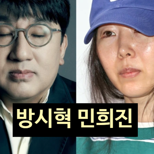  민희진 하이브 고발 ‘혐의없음’ 불송치 에 뉴진스 활동 재개 시작!?