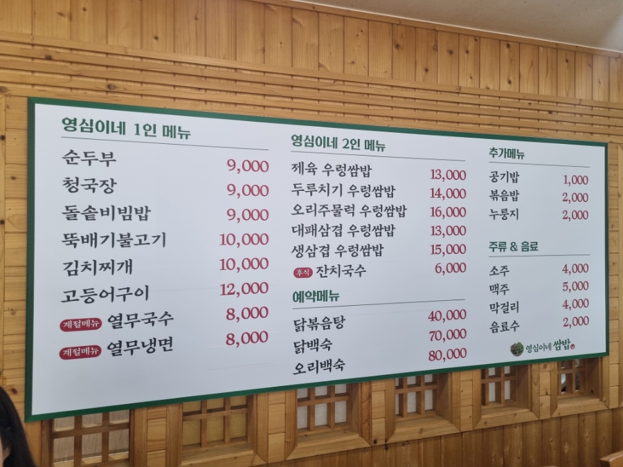 영심이네쌈밥 사진 5