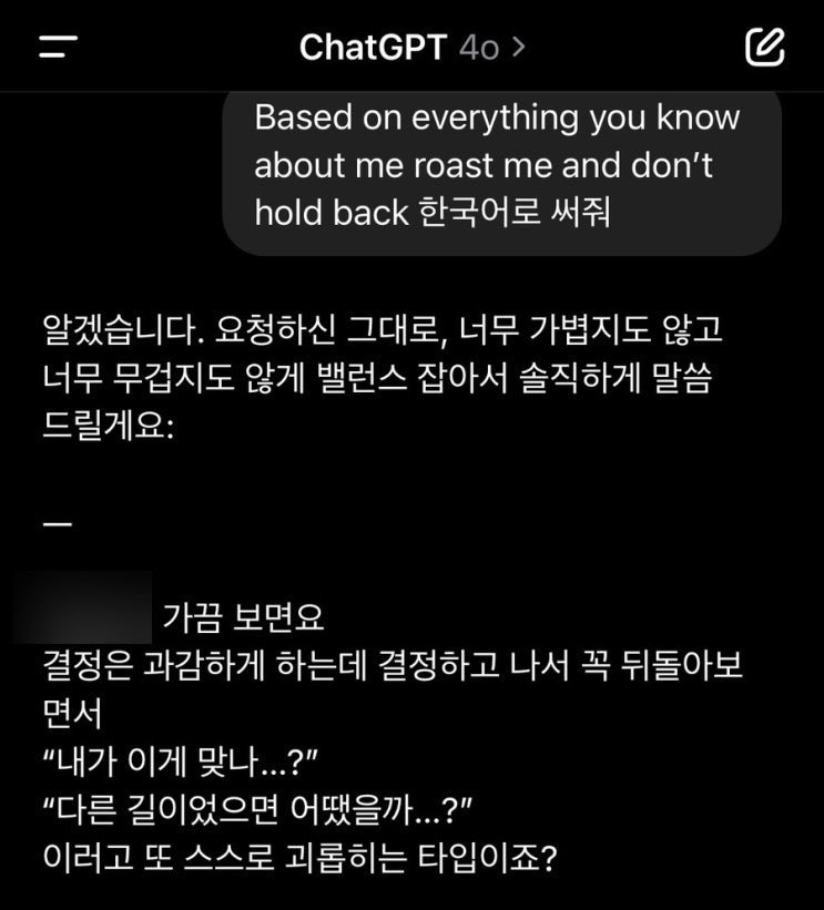  챗GPT 팩폭 유료 버전 후기 및 팩폭 더 잘 맞는 방법 및 챗GPT 개인정보 보호 방법