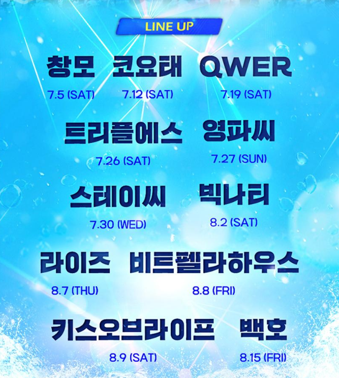 <b>캐리비안베이</b> '워터 뮤직 <b>풀파티</b>' 라인업 공개