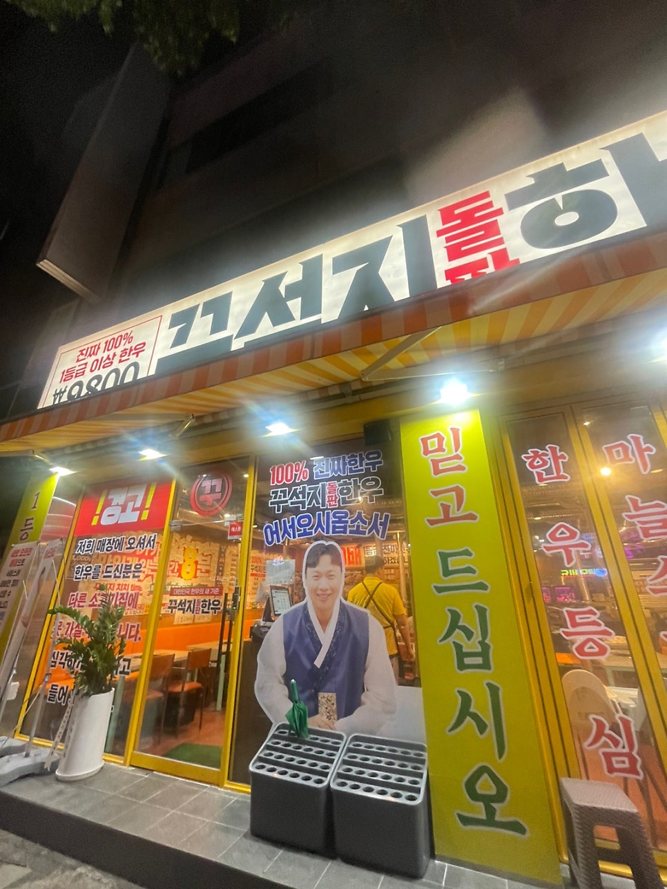 전주 삼천동 소고기 맛집 꾸석지 돌판 한우 직접 다녀와봤습니다 관련 사진
