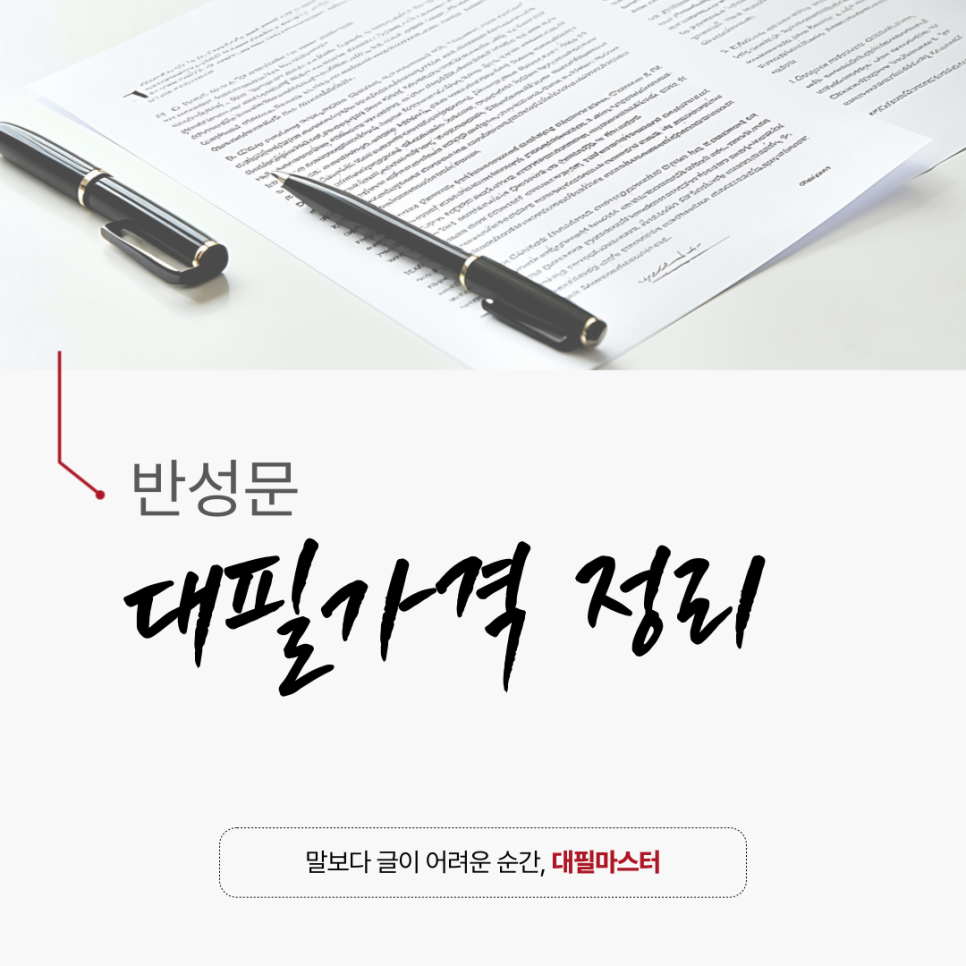 사기죄 반성문 대필 가격(금액)부터 쓰는 법, 예시 요약했습니다