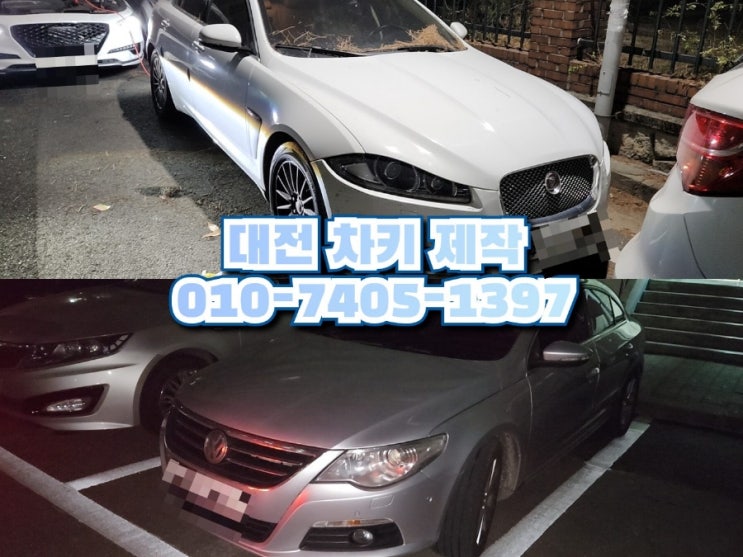  대전 수입차 스마트키 제작소 분실한 재규어 XF 폭스바겐 CC 차키 복사 출장 해결