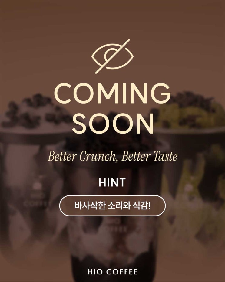 하이오커피｜여름 더위를  시원하게 깨부시는 "신메뉴" 출시 D-7 , 신메뉴 쿠폰 증정 이벤트