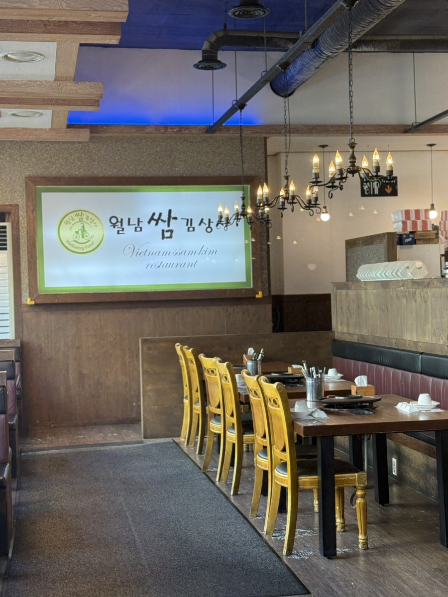 월남쌈김상사 화성향남점 사진 2