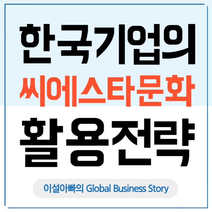  라틴아메리카의 씨에스타(Siesta) 문화, 그리고 한국 기업의 진출 전략