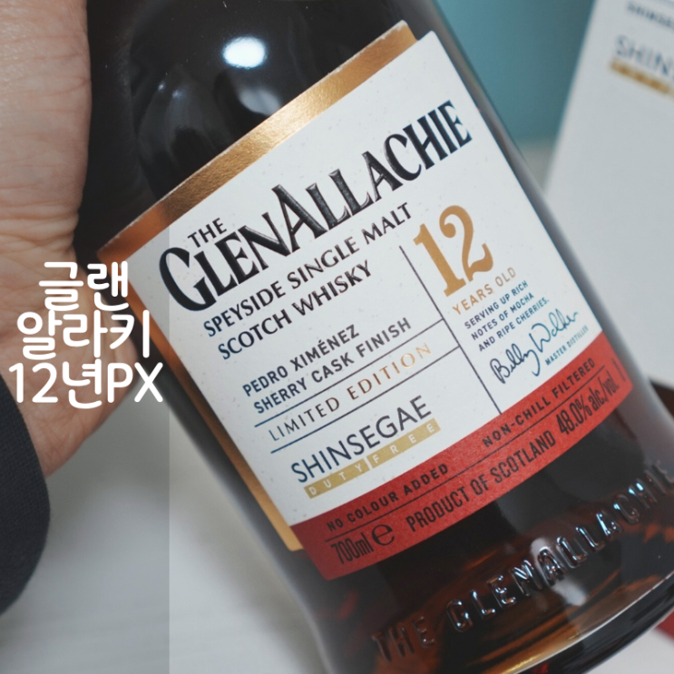 스카치 위스키 신세계면세점 싱글몰트 위스키 글렌알라키 12년 PX