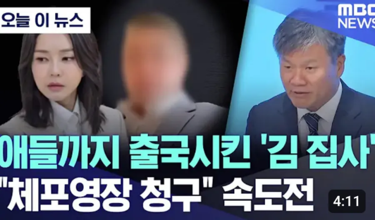 "<b>체포영장</b> 청구" 속도전..위기 때마다 '<b>김건희 집사</b>'에 몰린... 