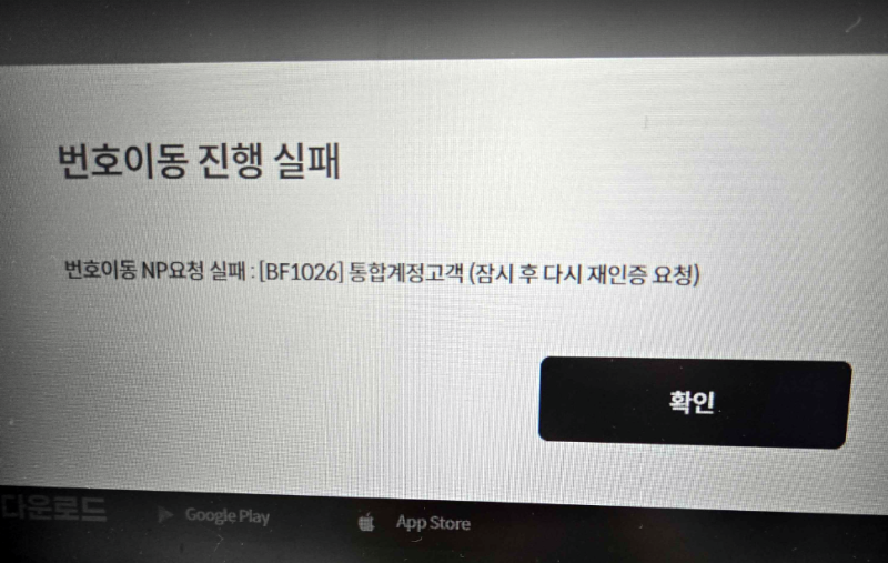 SKT 탈퇴(21년 장기고객), KTm모바일 & KT인터넷 결합신청 후기