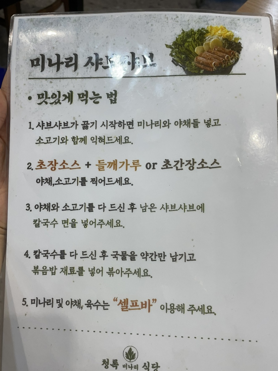 청록미나리식당 가평현리점 사진 5
