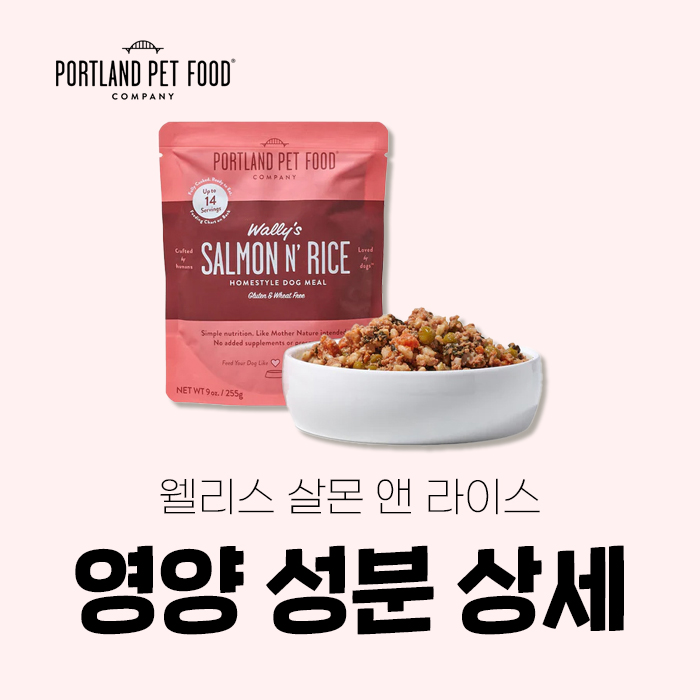  포틀랜드 펫푸드 웰리스 살몬&라이스 영양 성분