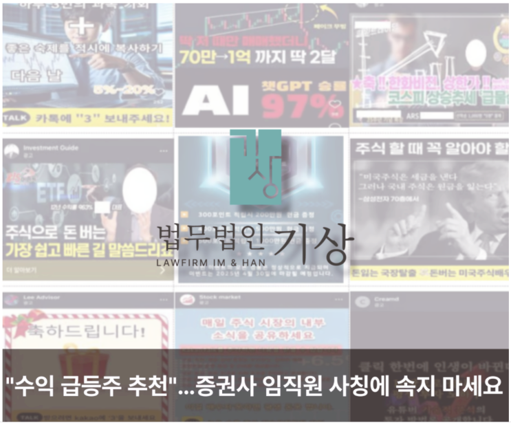  케이프투자증권 사칭, 김무덕 교수 도용 리딩방 피해, 해외주식 CFD 투자 프로젝트 사기 대처
