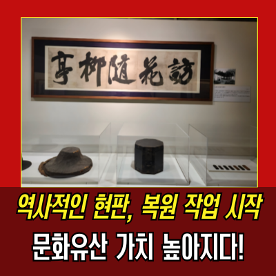  방화수류정원본 사라진 현판, 탁본으로 부활하다