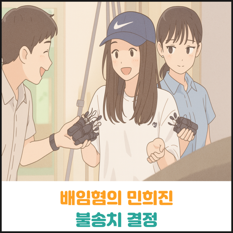  배임 혐의로 고발된 민희진 전 어도어 대표 불송치 결정