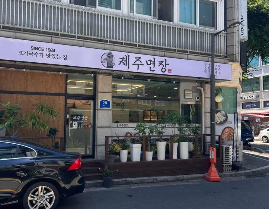 제주면장 복정점 사진 2