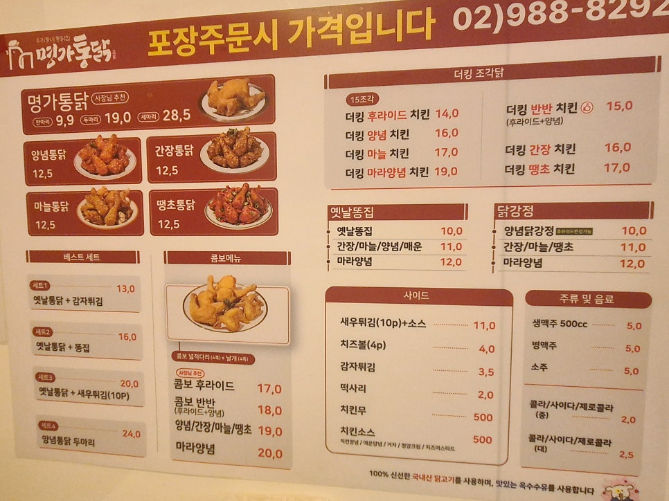 명가통닭 번동주공점 사진 4