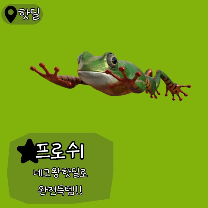 [배송] 1년 만에 나온 네고왕 프로쉬, 주방세제 식기세척기세제 솔직 후기