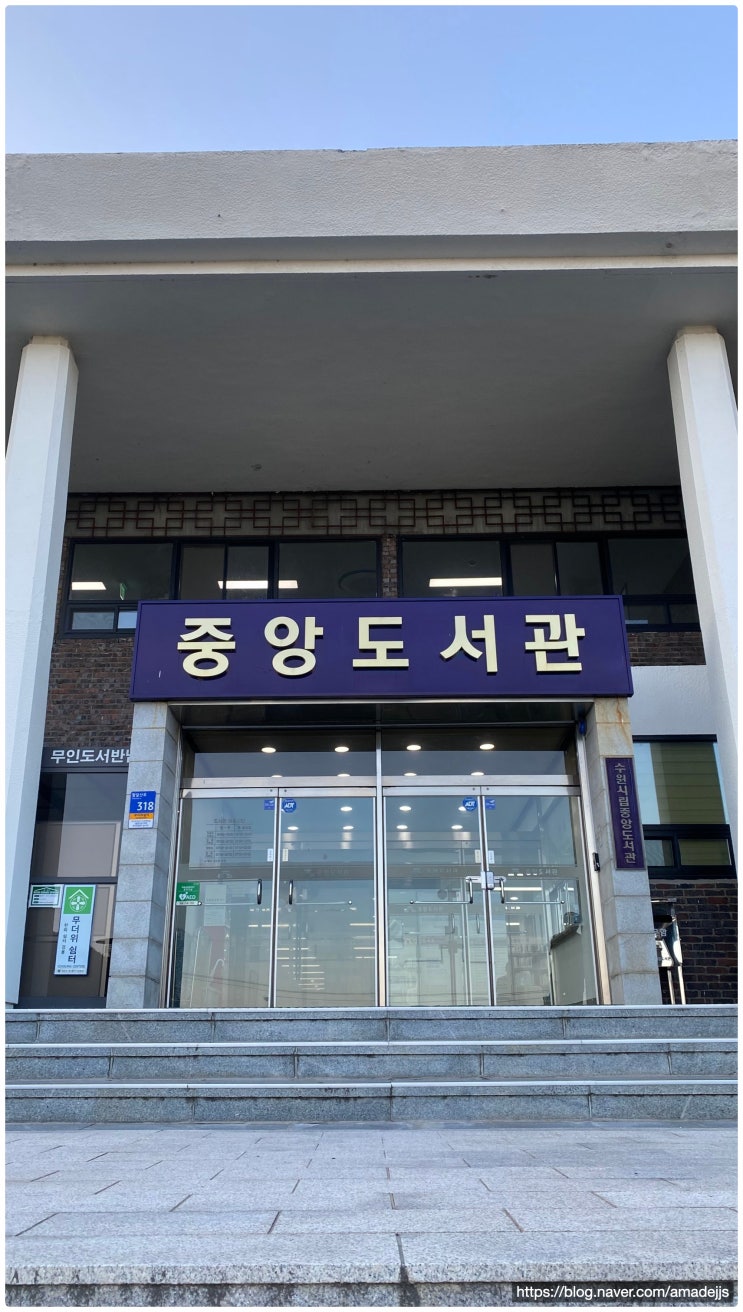  수원 중앙도서관 방문 후기 – 팔달산 수원화성 서장대 가기 전 독서 힐링
