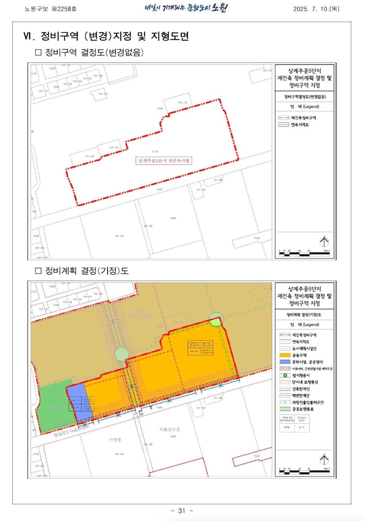 상계주공5단지 재건축사업 정비계획 (경미한) 변경/ 지구단위계획 (경미한)변경 및 지형도면 고시