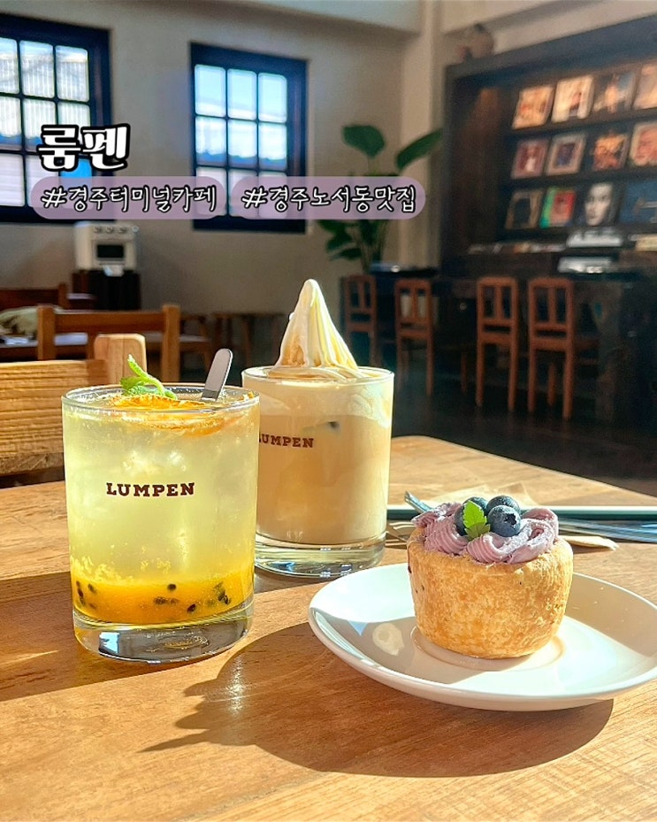  경주터미널카페 룸펜 분위기좋은 파이 디저트 맛집