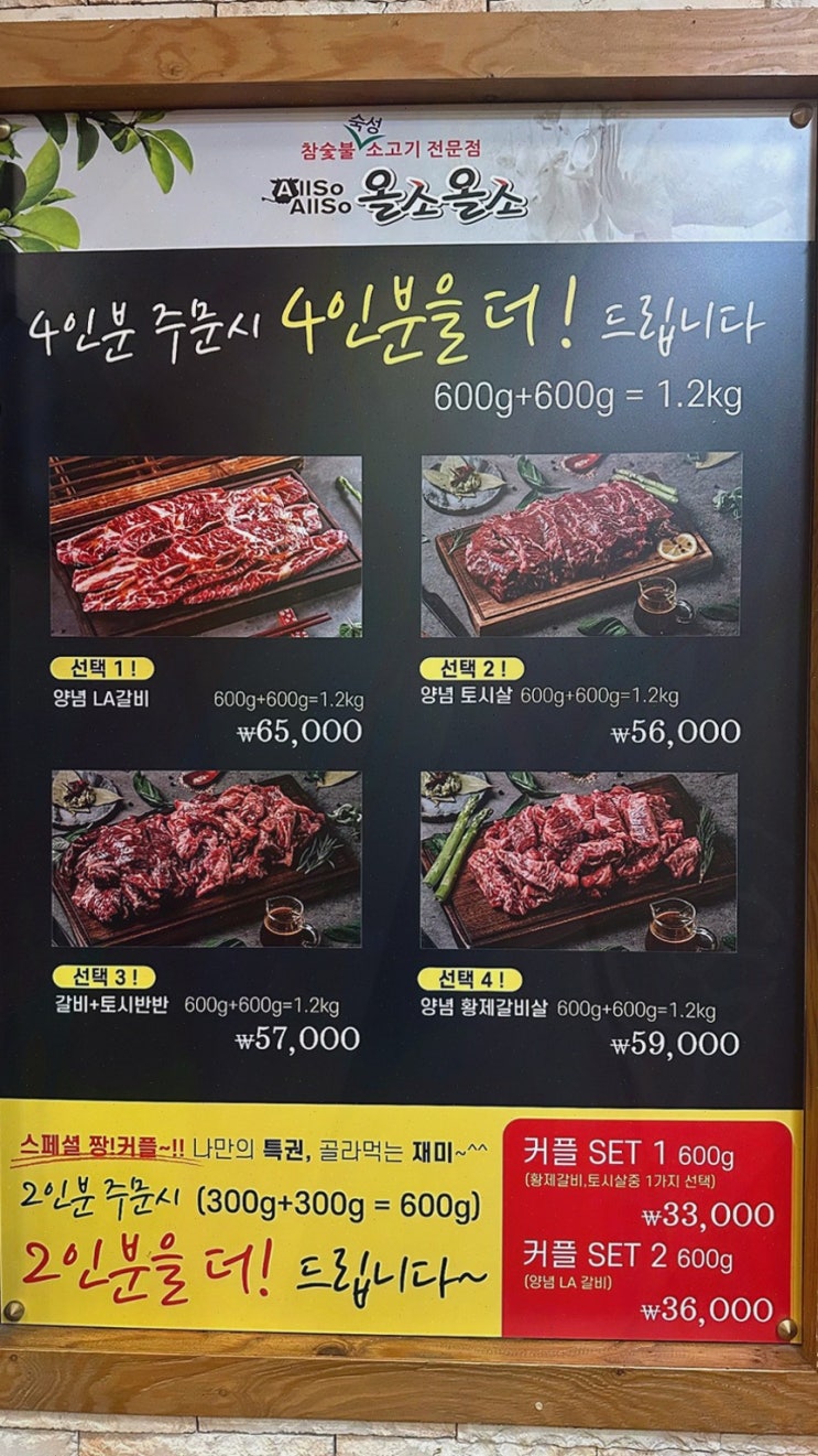  [올소올소] 수원역안창살의 품질 좋은 고기와 신선한 육회로 만족스러운 식사