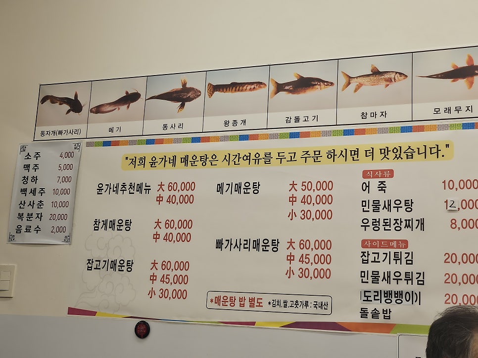 윤가네민물촌 사진 2