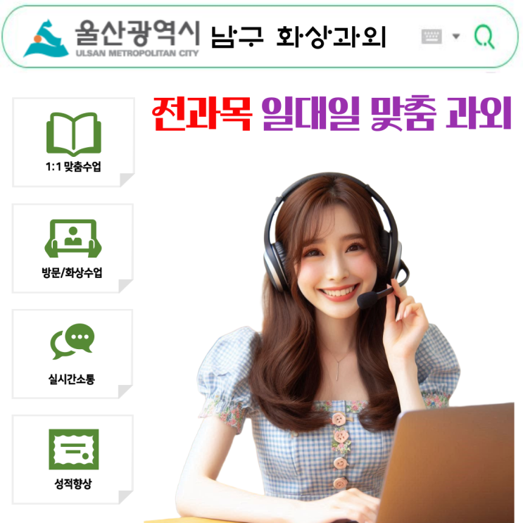  울산 남구 화상과외로 무작정 풀던 공부에서 벗어났어요.