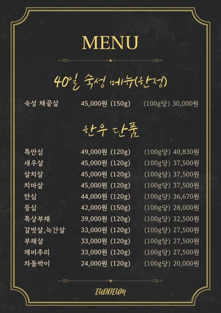  금천구 한우 맛집 으뜸숙성한우No.9